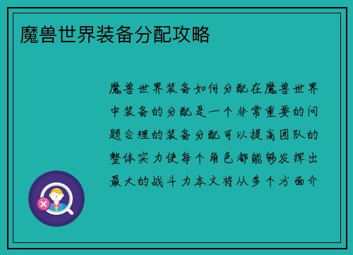 魔兽世界装备分配攻略