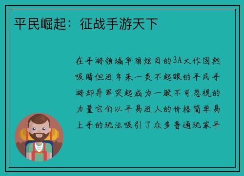 平民崛起：征战手游天下